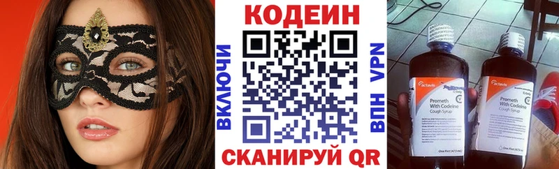 Codein напиток Lean (лин) купить наркоту Изобильный